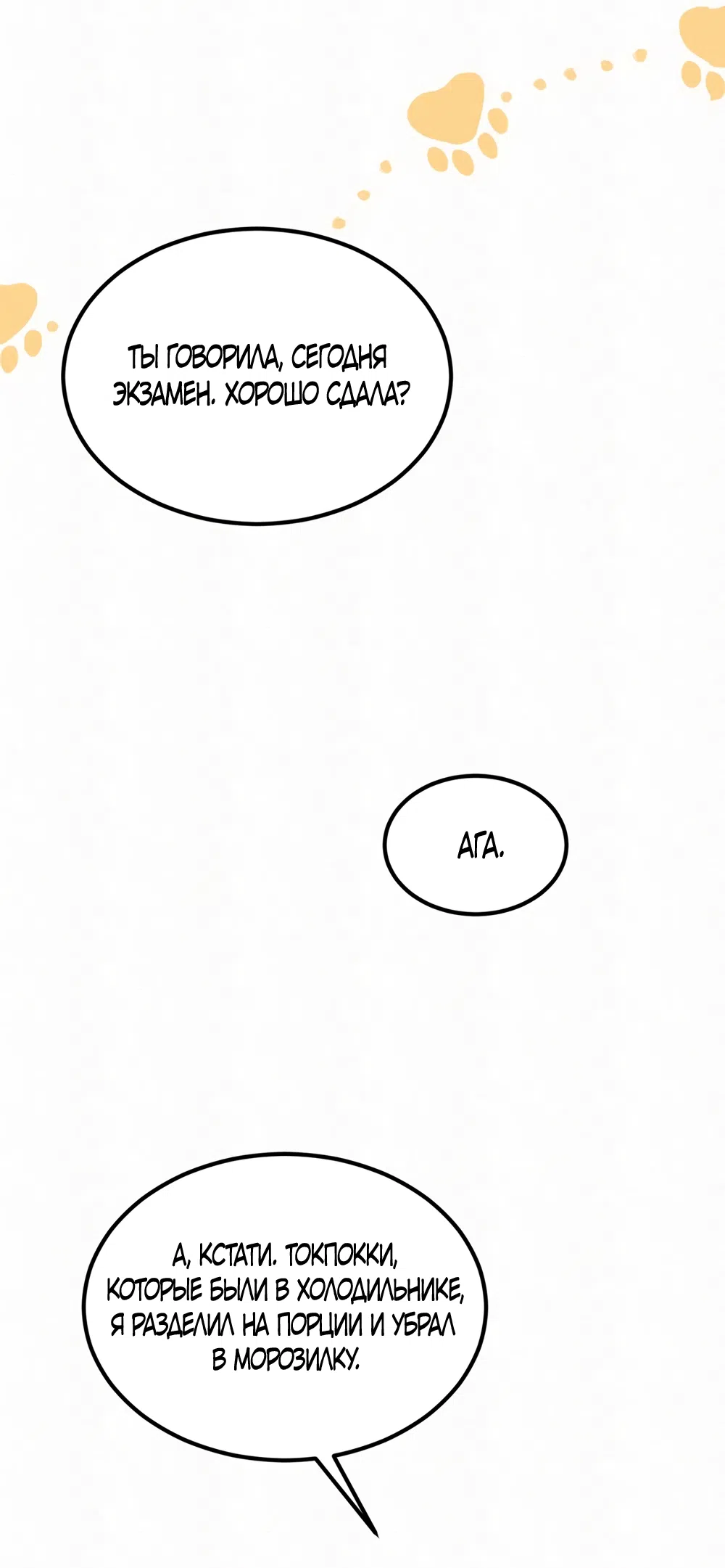 Страница 31 главы 29 манги Мусор? Мусор! / Love Junkie