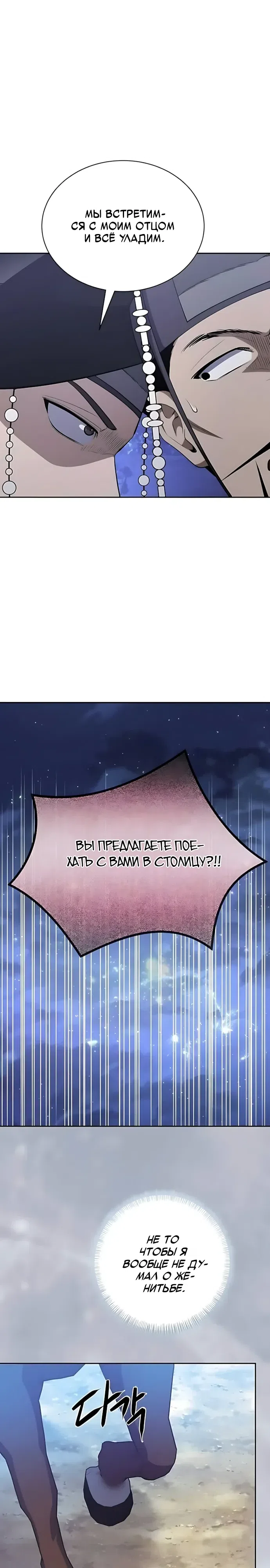 Страница 31 главы 14 манги Коррумпированный чиновник прячет окно статуса