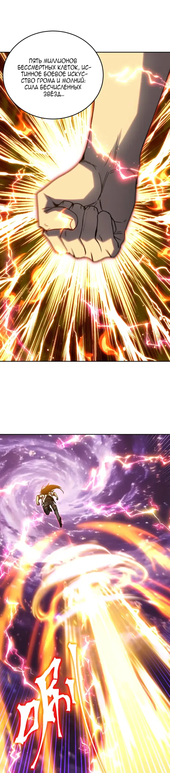 Страница 29 главы 304 манги Я прокачиваюсь во сне, убивая монстров / Apex Future Martial Arts