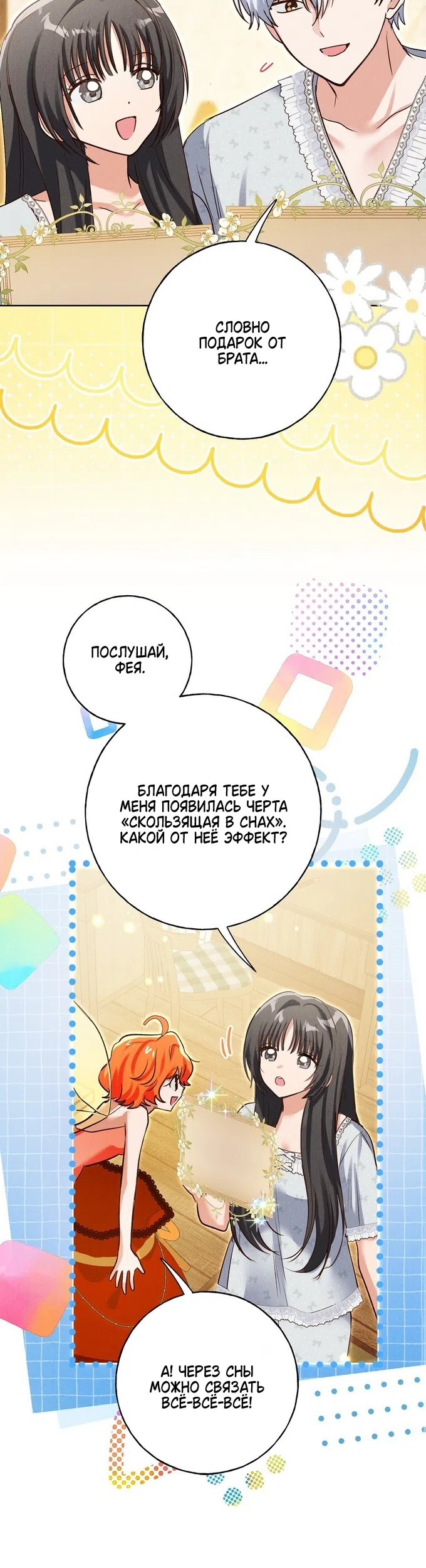 Страница 31 главы 43 манги Я поймала главного героя на необитаемом острове / I Caught the Male Lead in a Deserted Island