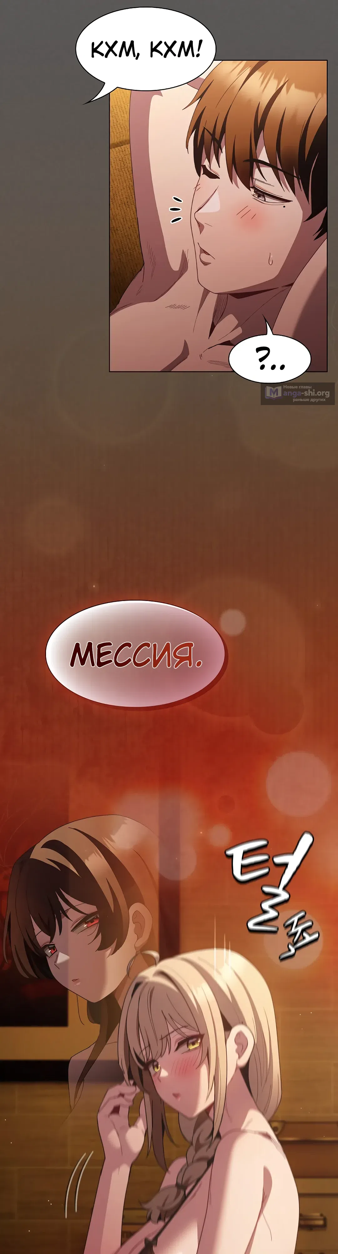 Страница 31 главы 50 манги Поверь мне! Я отдам тебе свою первую ночь
