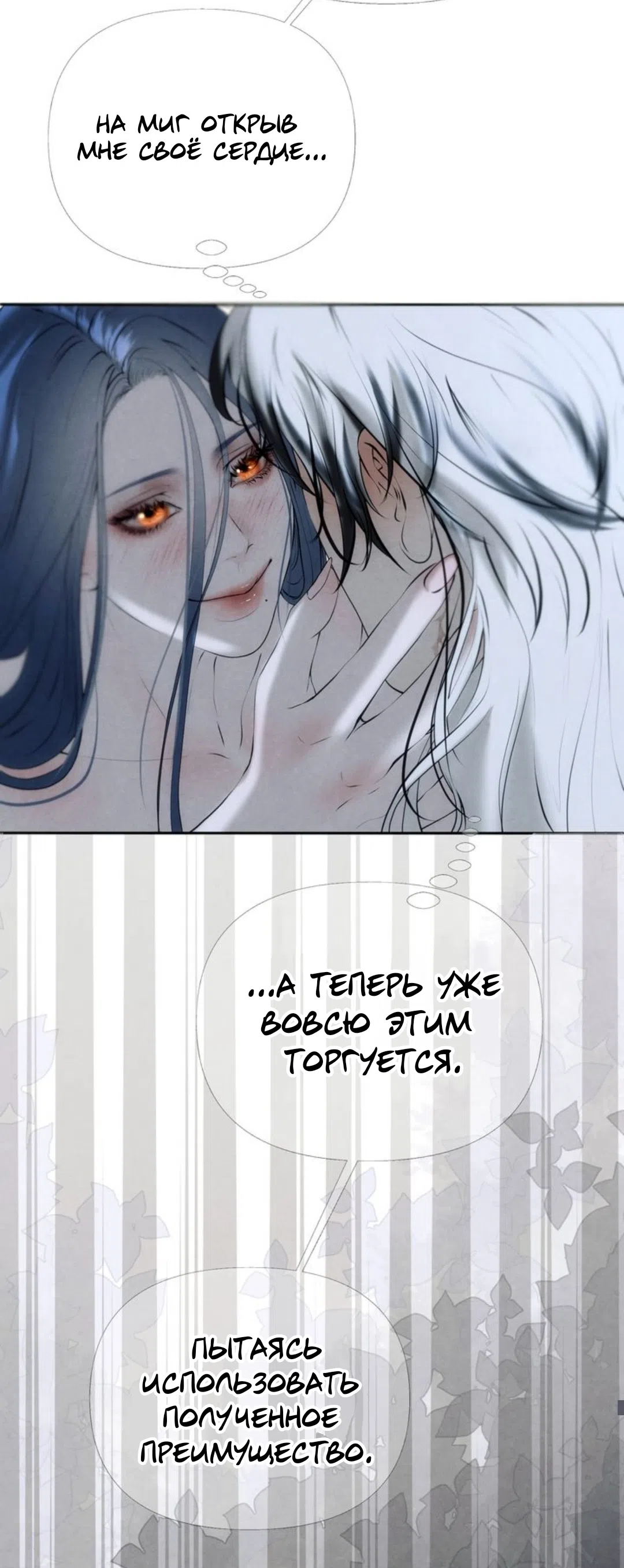 Страница 29 главы 28 манги Под опавшим цветком / Beneath the Fallen Bloom