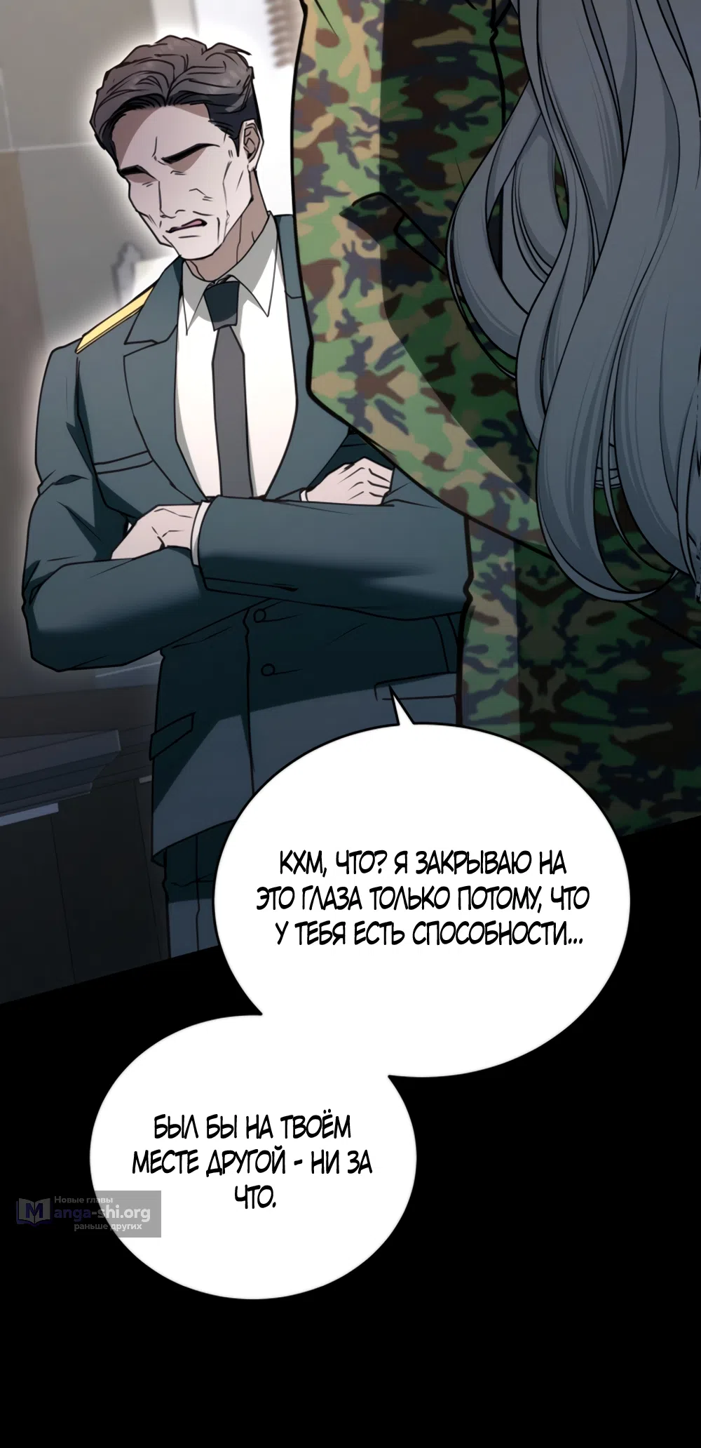 Страница 31 главы 15 манги Плохих боевых псов не бывает / There Are No Bad Military Dogs