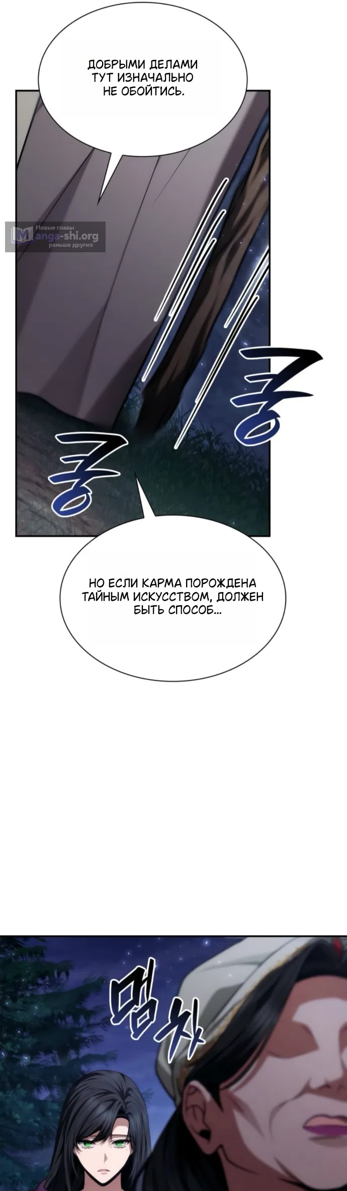 Страница 31 главы 195 манги Сестра, в этой жизни я королева / I'm the Queen in This Life