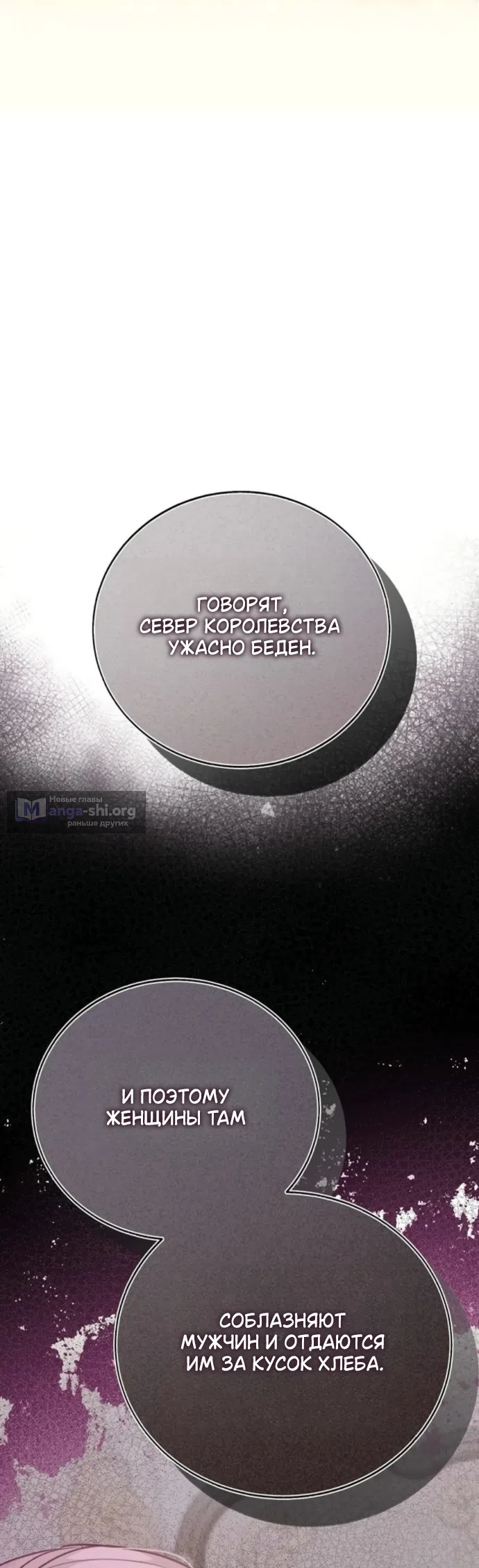 Страница 31 главы 12 манги Смерть не может спать / Death Cannot Sleep