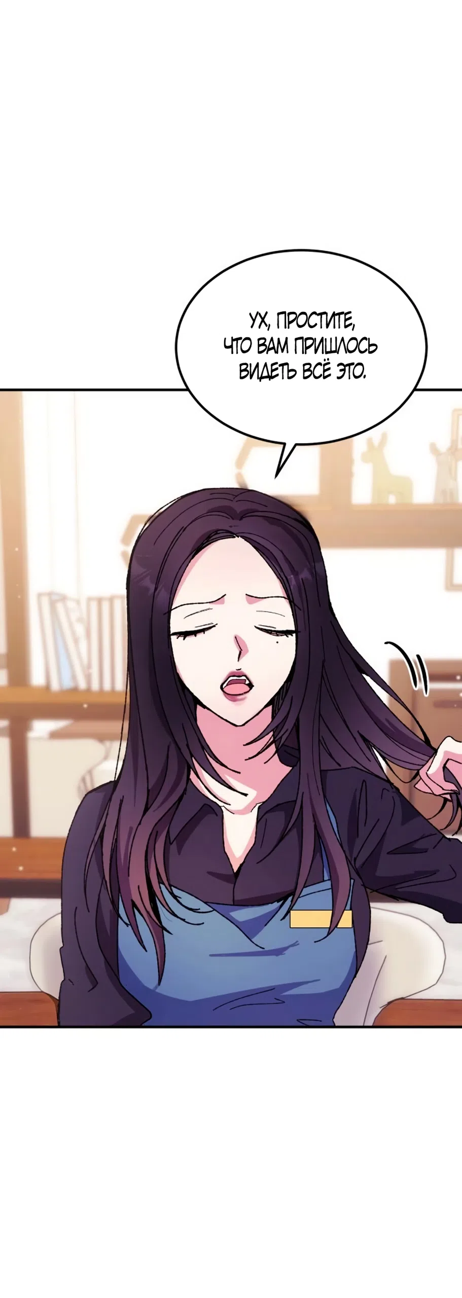 Страница 31 главы 12 манги Везучая Миа! / Lucky Mia!