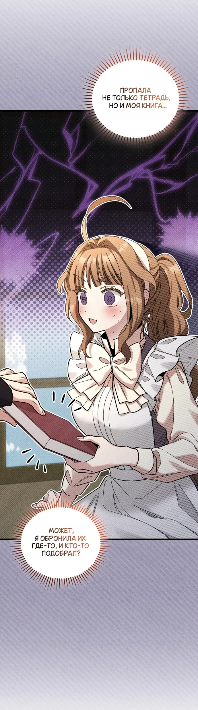 Страница 31 главы 9 манги История пишется в библиотеке / The History in the library