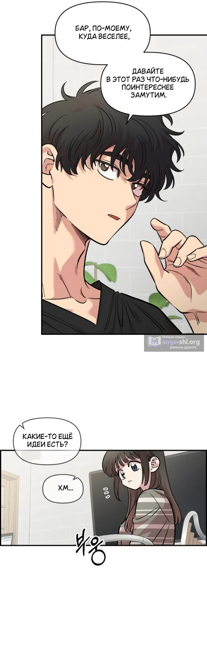 Страница 31 главы 69 манги Комплекс друга детства / Childhood Friend Complex