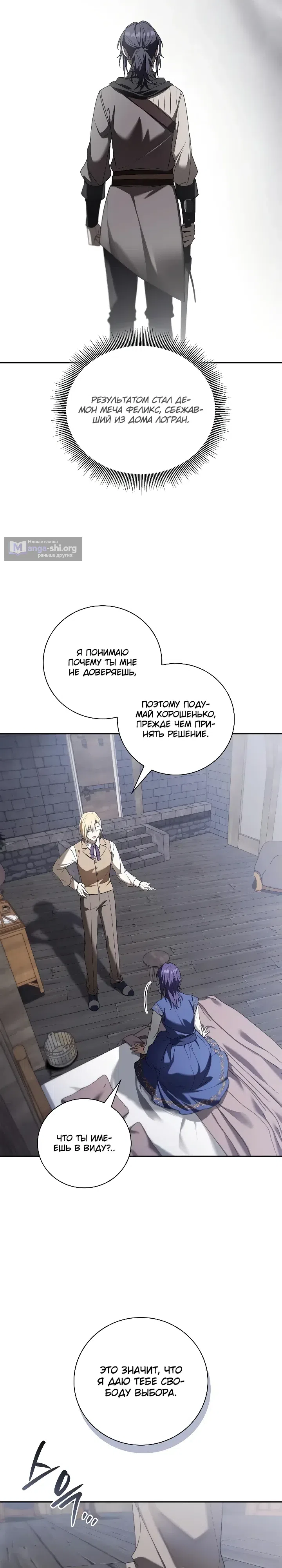Страница 31 главы 28 манги Переродился третьим сыном великого герцога / Reincarnated as the Grand Duke's Third Son