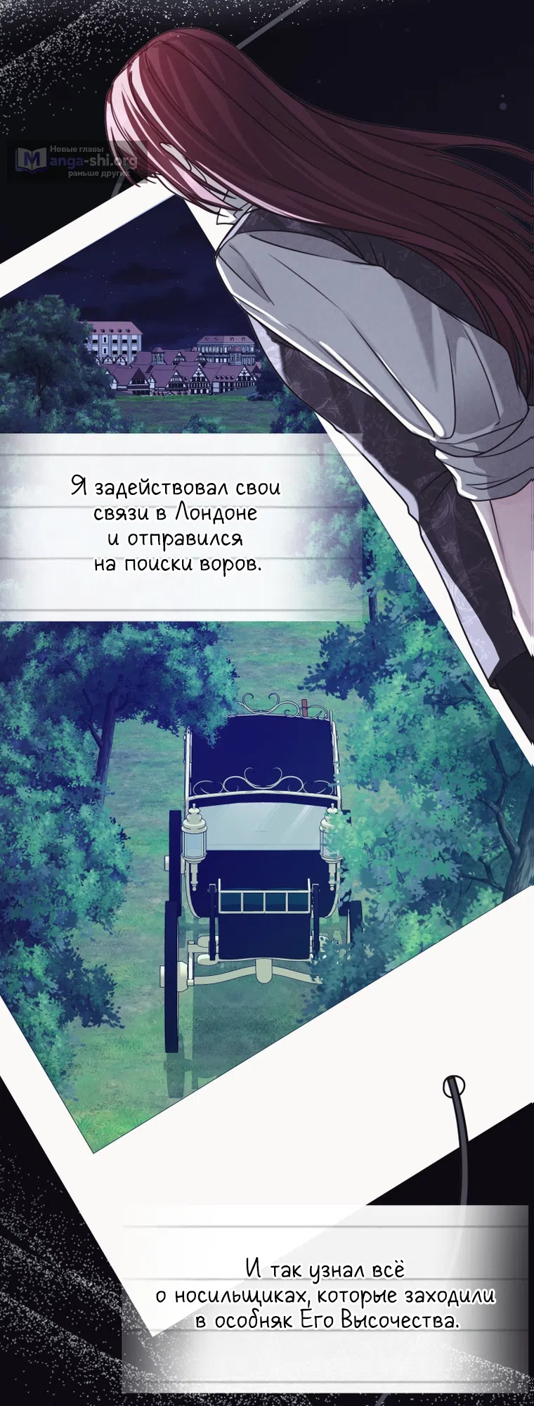 Страница 31 главы 29 манги Сонет рассвета / Sonnet of Dawn