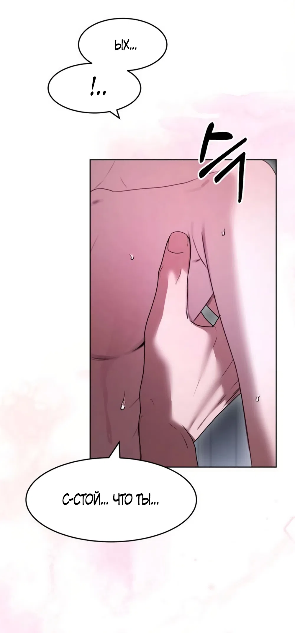 Страница 31 главы 21 манги Путь к тебе / My Way To You