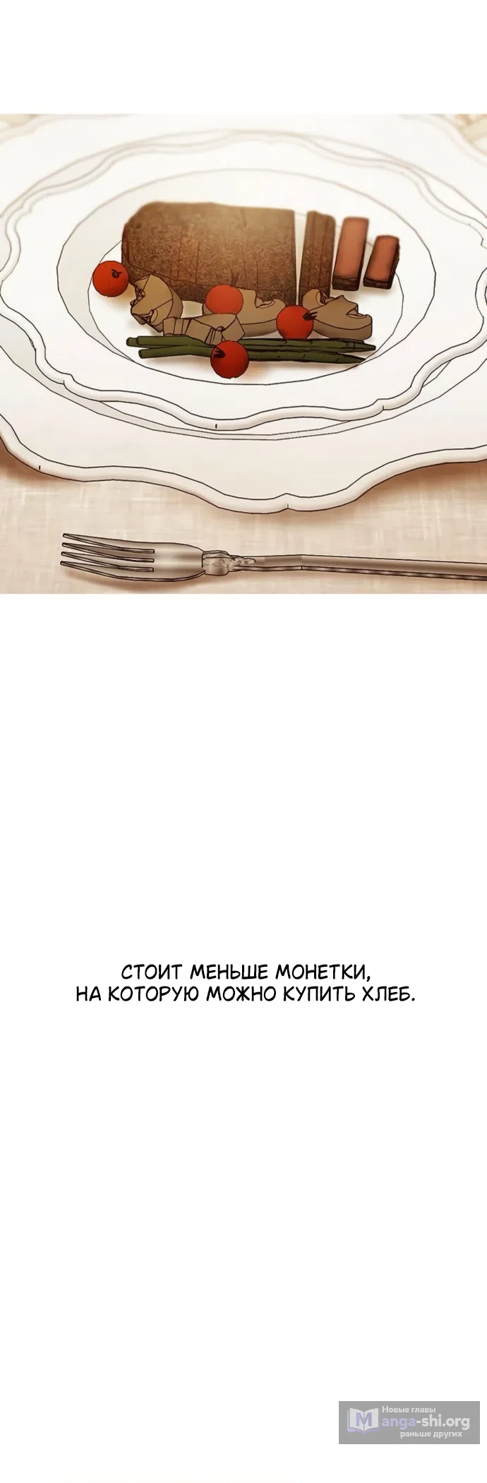 Страница 31 главы 12 манги Лимонный лес / Lemon Tree Forest