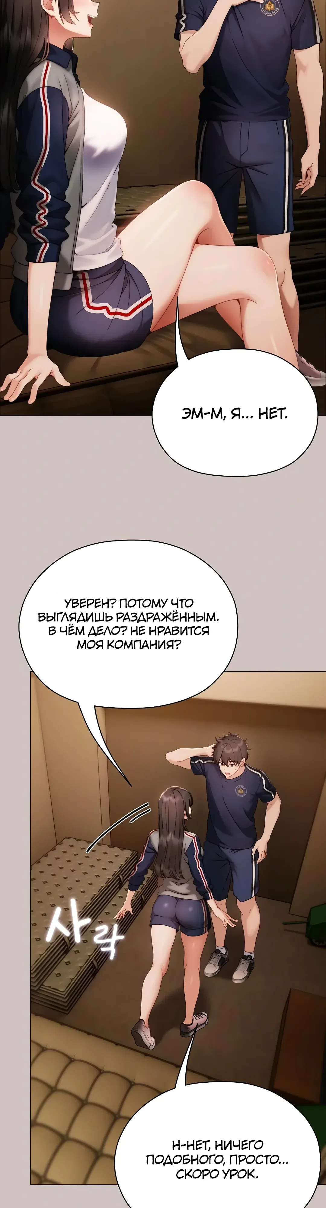 Страница 31 главы 31 манги Хулиганка из прошлого
