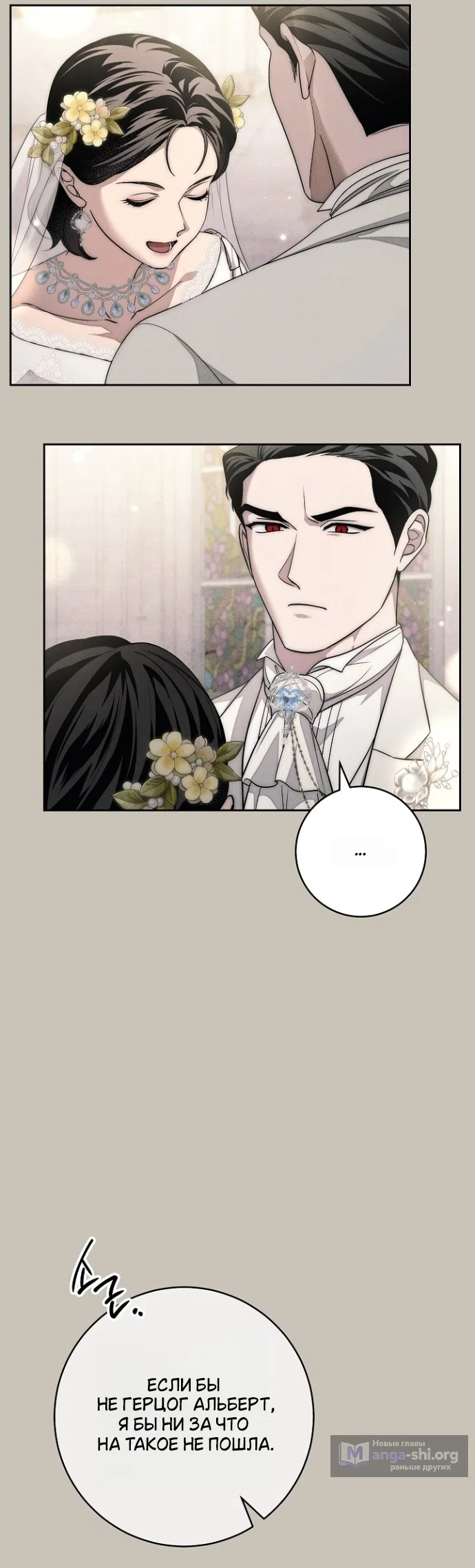 Страница 31 главы 40 манги Лебединая гробница / Swan's Grave