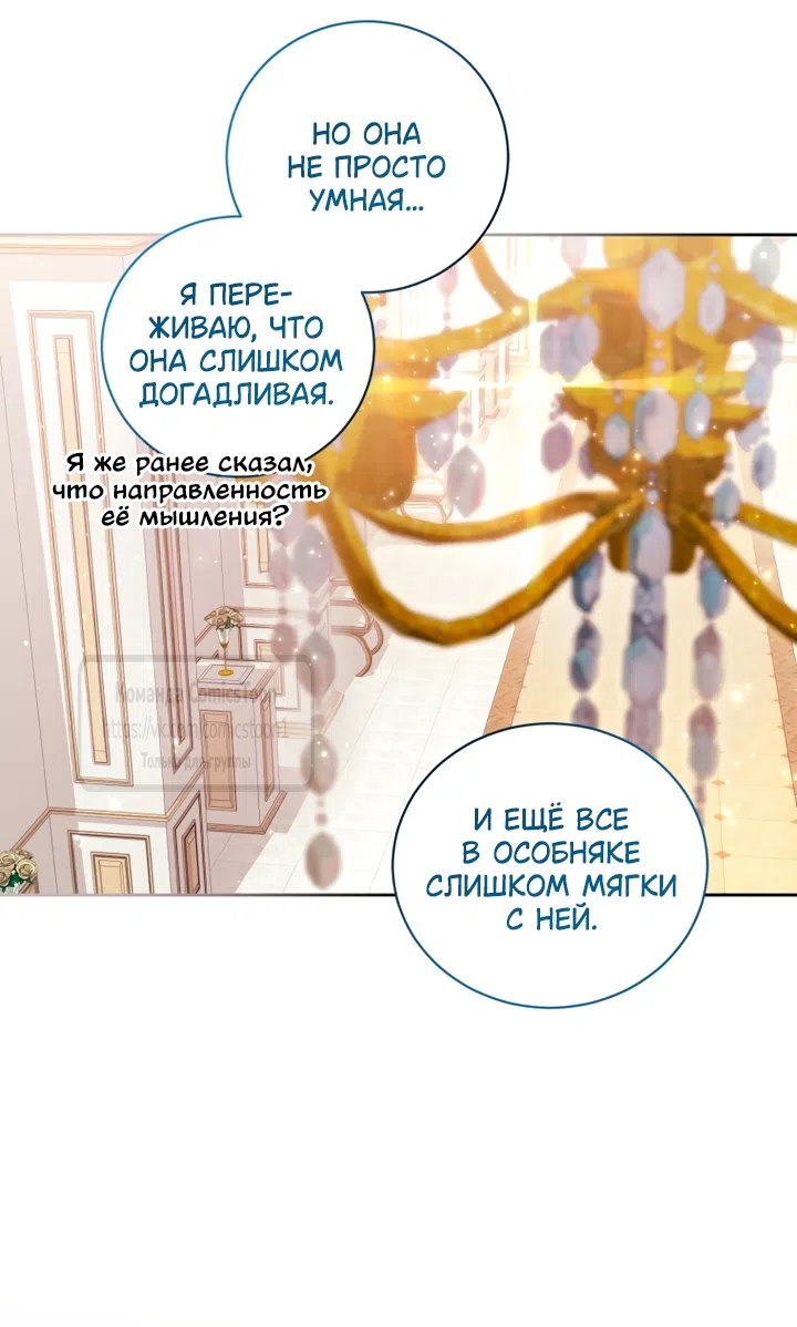 Страница 31 главы 116 манги Ручной зверь злодейки / The Villainess Tames the Beast