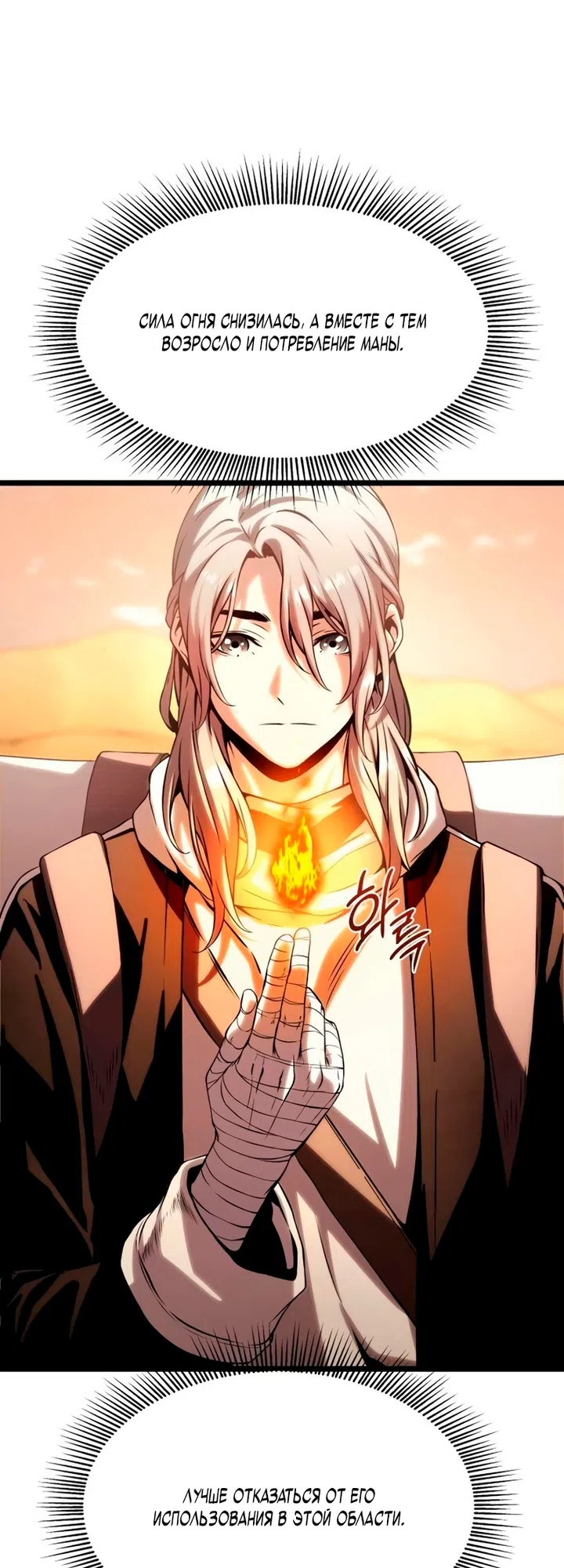 Страница 31 главы 17 манги Пастух-архимаг / The Shepherd Wizard