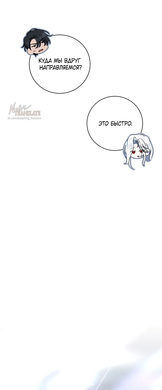 Страница 31 главы 22 манги Королева демонов хочет мира / The Demon King Wants Peace