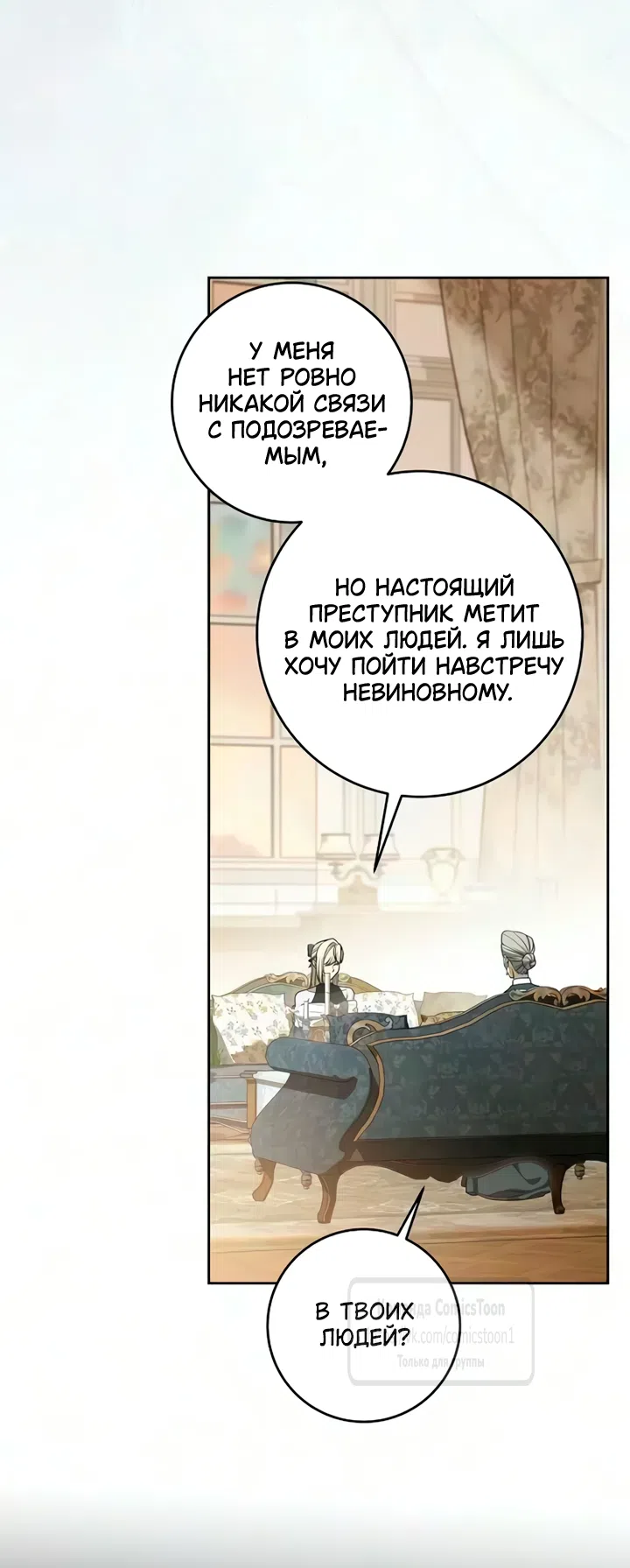 Страница 31 главы 116 манги Вы заплатите всем, что имеете / The Price Is Your Everything