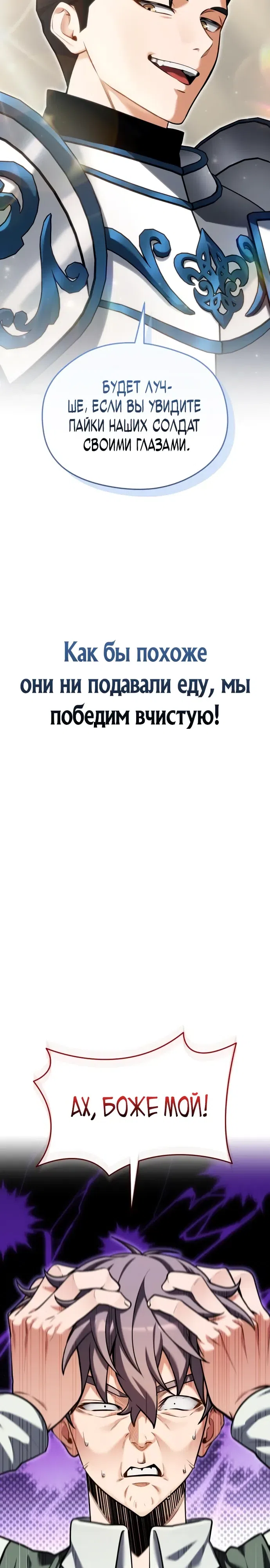 Страница 31 главы 17 манги Лорд другого мира всех накормит