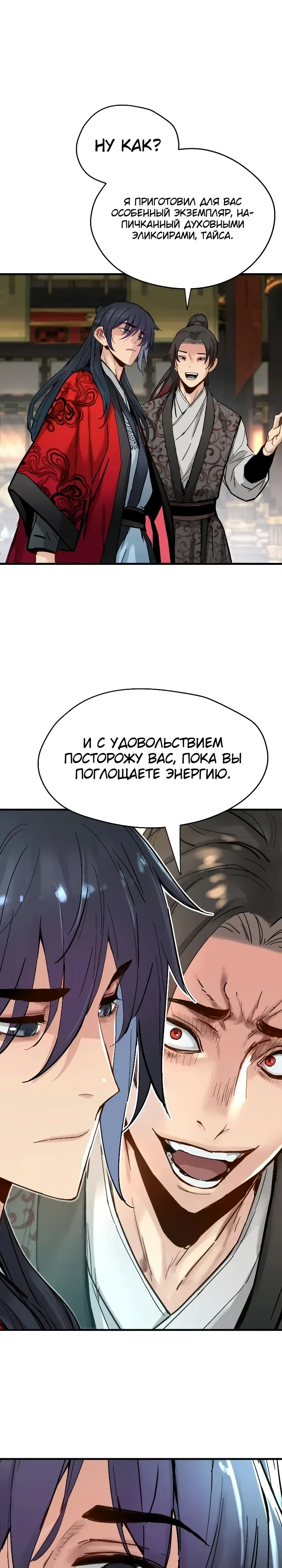 Страница 31 главы 78 манги Как выжить гению, ограниченному во времени