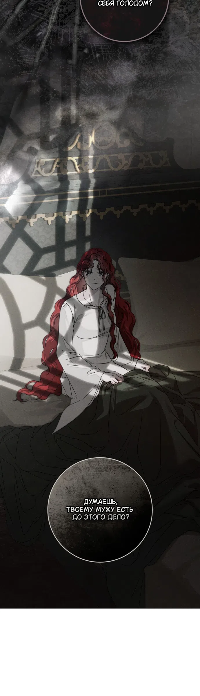 Страница 31 главы 146 манги Под дубом / Under the Oak Tree