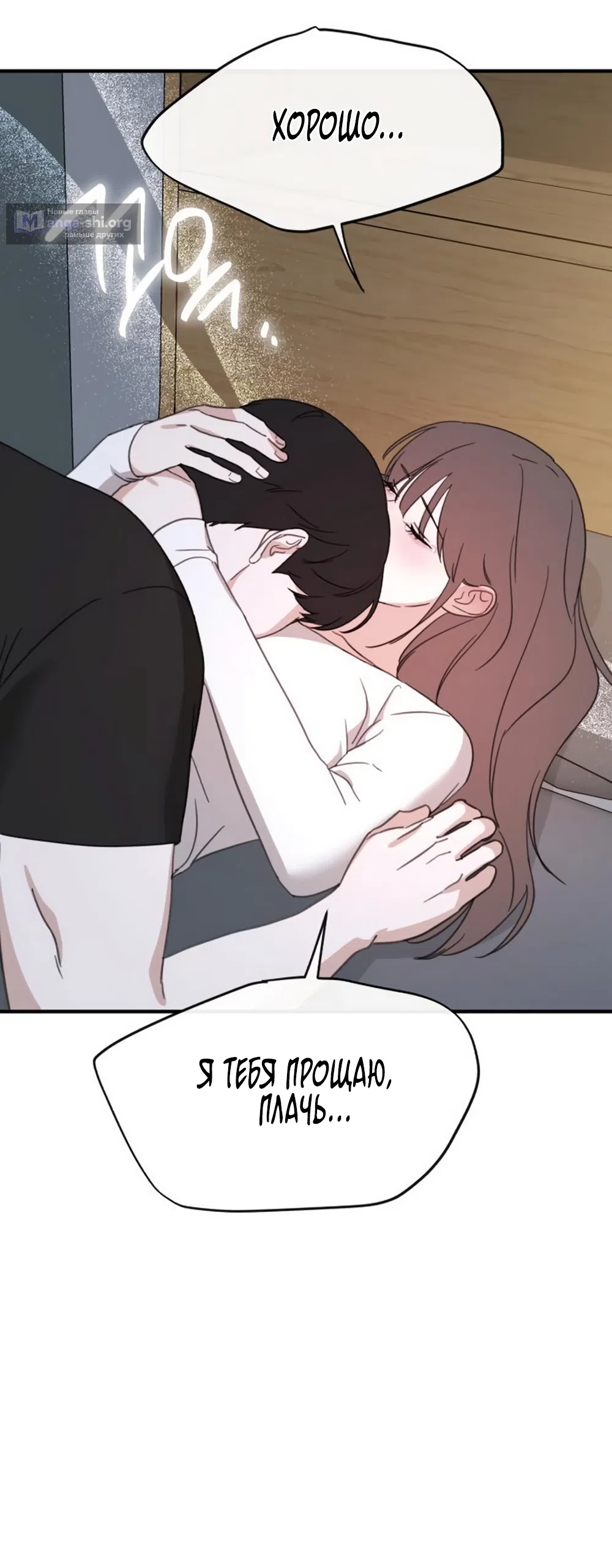 Страница 31 главы 26 манги Нежно в любви, жарко в быту / Love Gently, Live Together Passionately