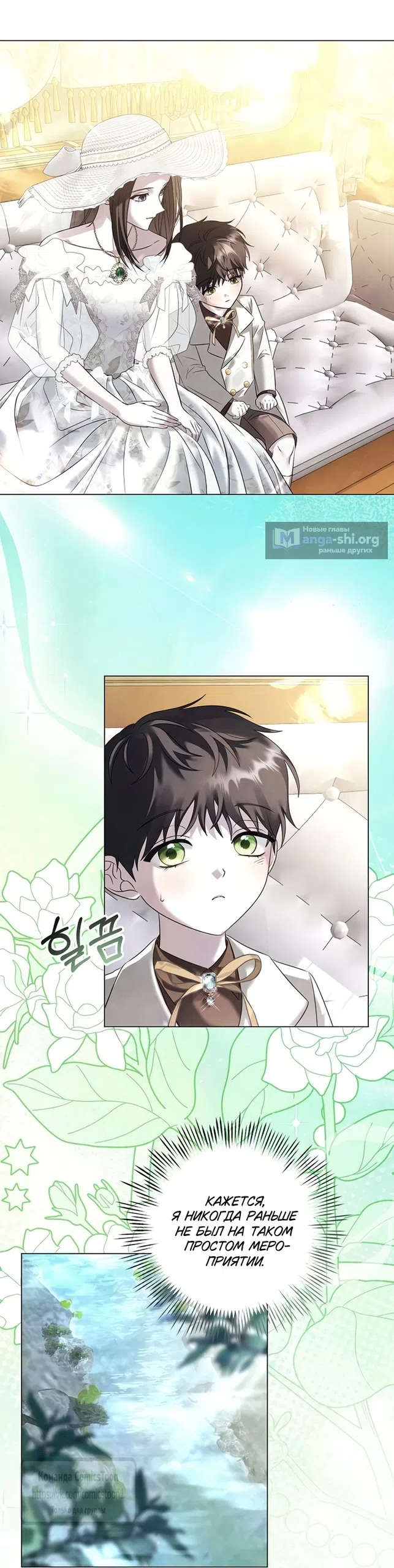 Страница 30 главы 82 манги Время для сожалений / Too Late for Regrets