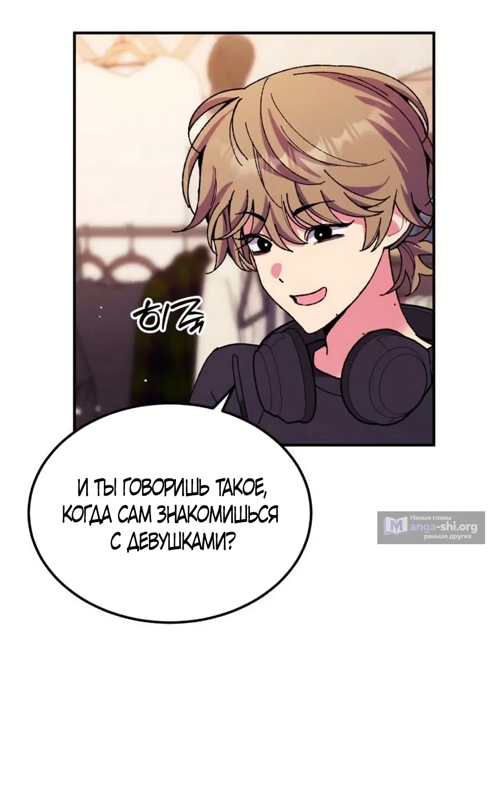 Страница 31 главы 8 манги Везучая Миа! / Lucky Mia!