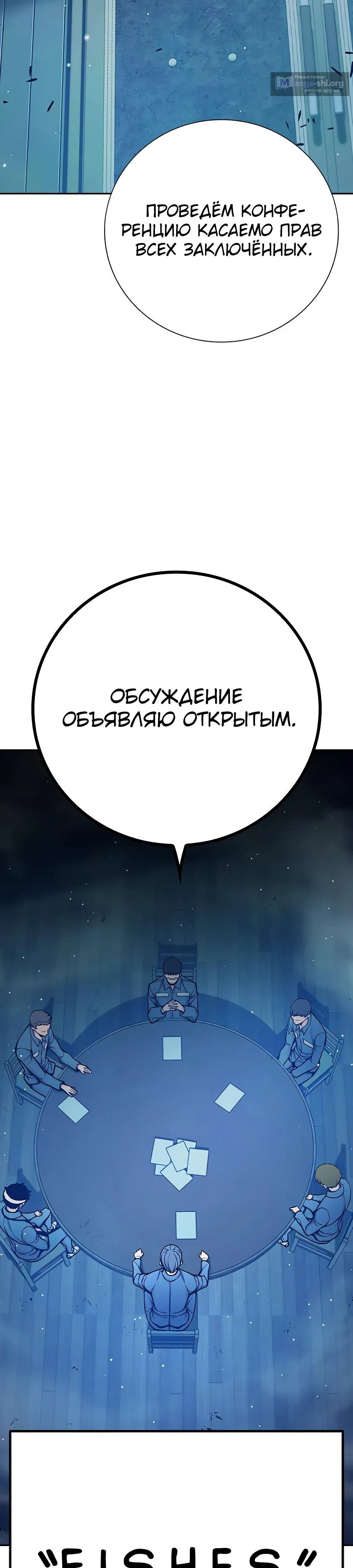 Страница 31 главы 61 манги Юношеская тюрьма
