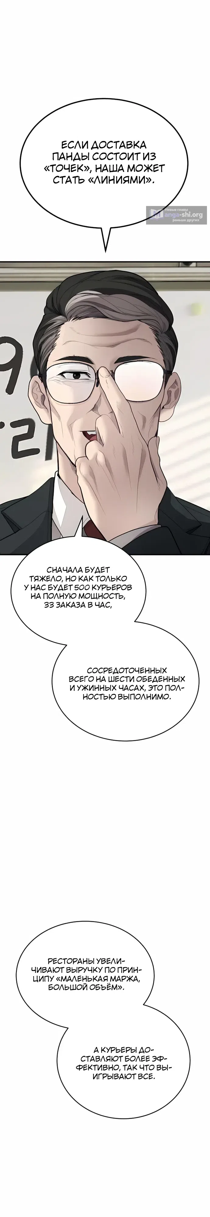 Страница 31 главы 11 манги Бывшая легенда боевых искусств - офисный работник