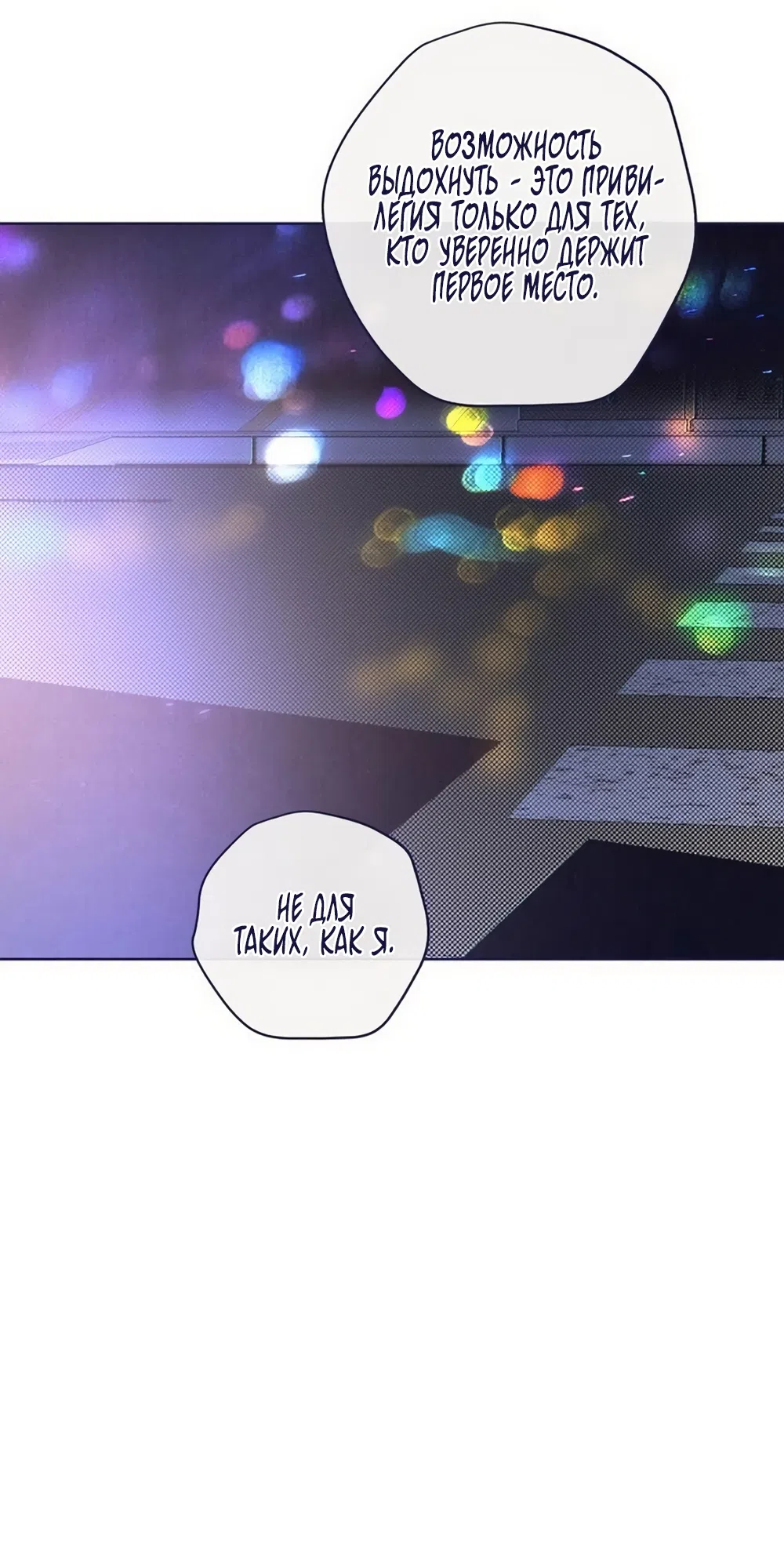 Страница 31 главы 38 манги Четыре варианта судьбы / Four Choices