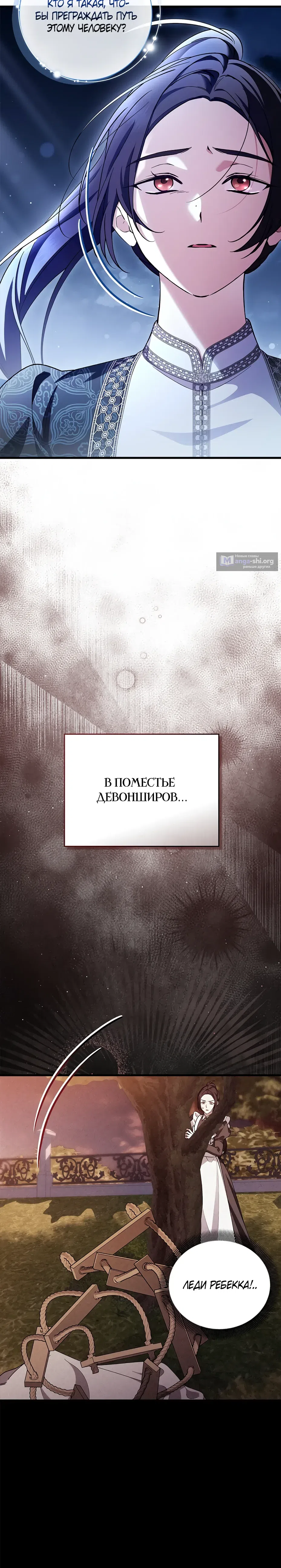Страница 31 главы 49 манги Беглая графиня вернулась