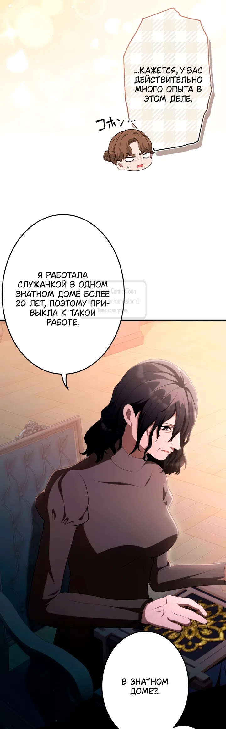 Страница 31 главы 76 манги Варварское предложение / Barabaric Proposal