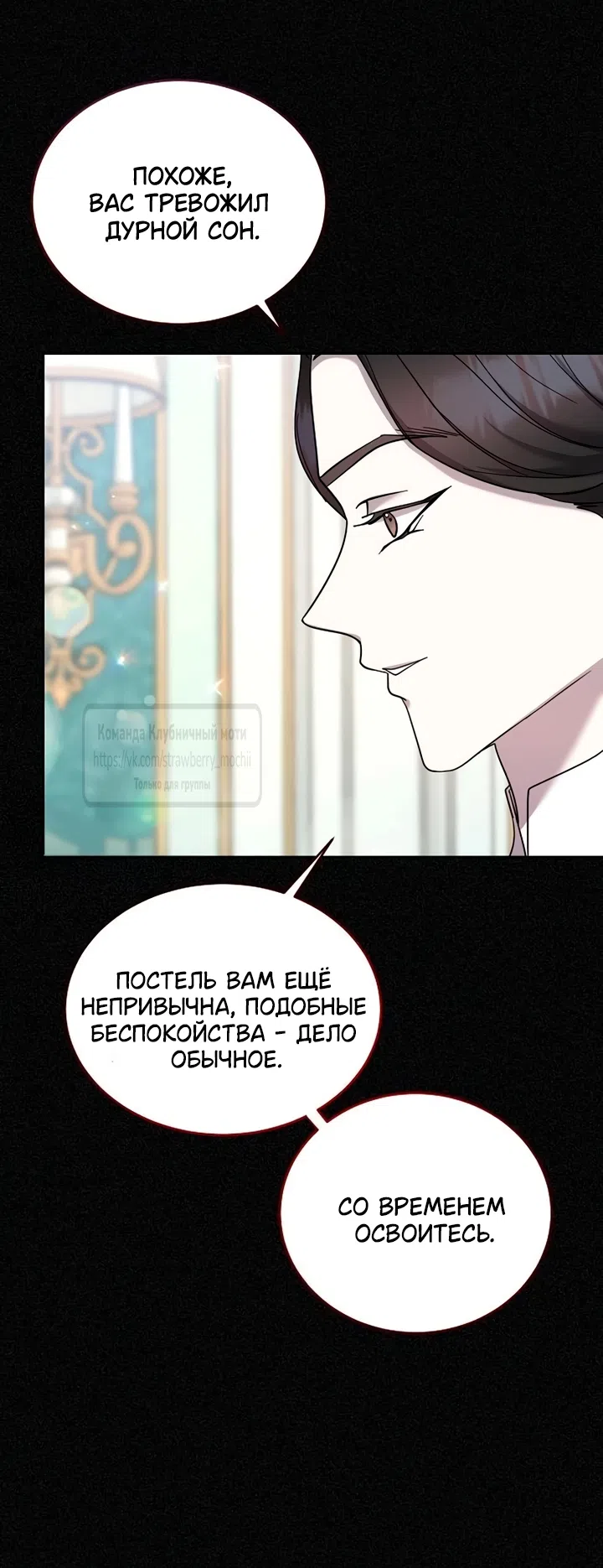 Страница 31 главы 3 манги Королева, заслуживающая свержения / A Queen Worthy of Dishonor