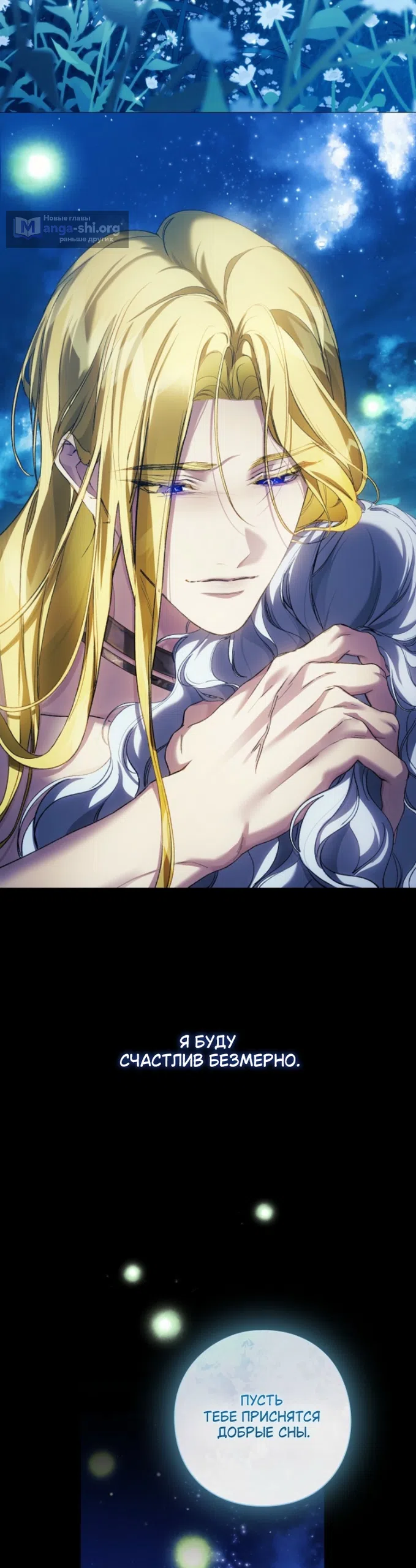 Страница 31 главы 37 манги Во имя Дафны / For Daphne