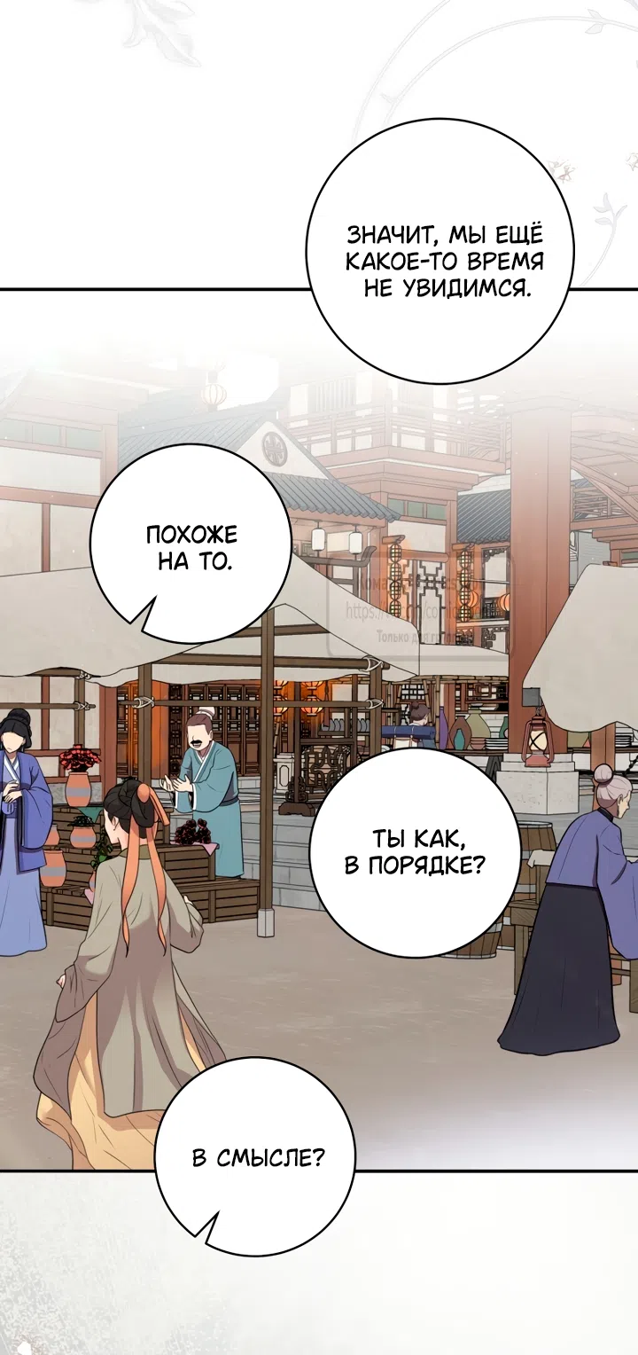 Страница 31 главы 114 манги Я стала презренной внучкой в мире Мурим / I Became the Despised Granddaughter of the Powerful Murim Family