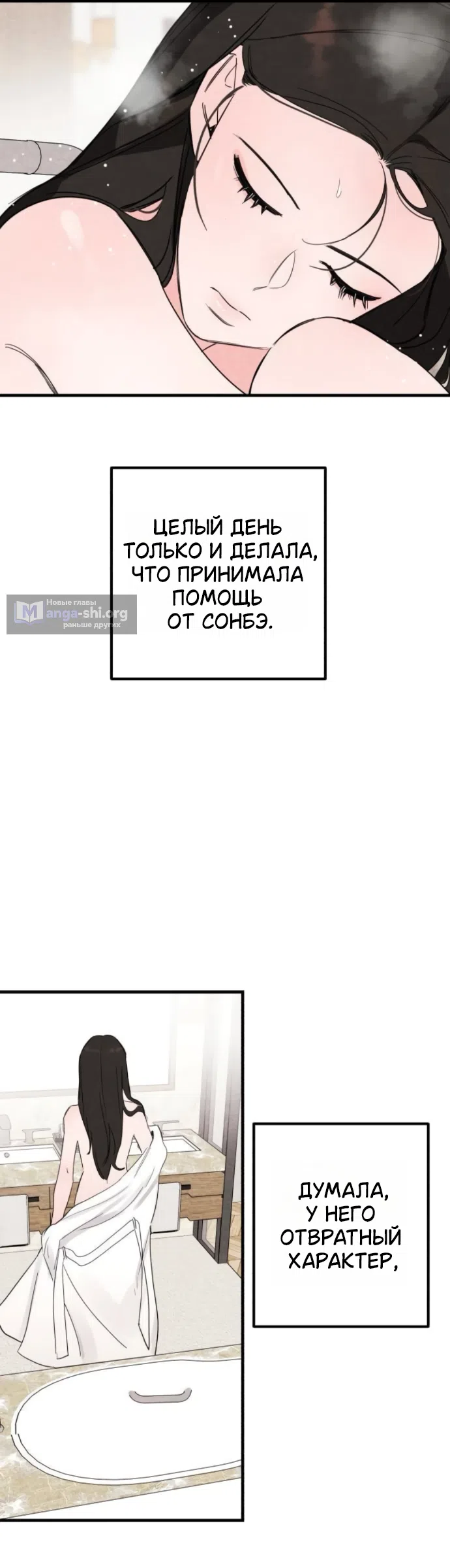 Страница 31 главы 7 манги Тайная сторона идеального сонбэ!