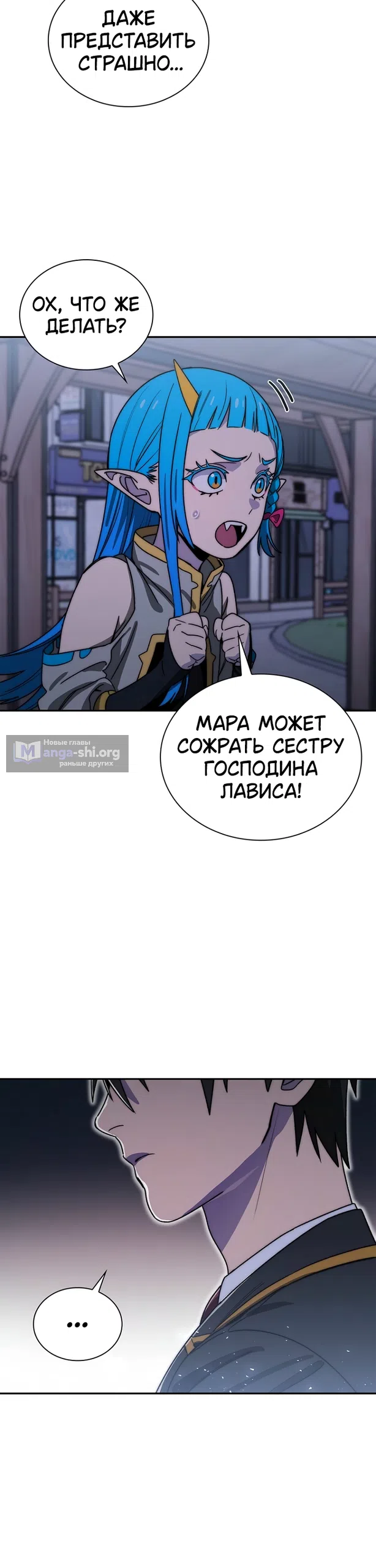 Страница 31 главы 18 манги 18-тилетний Король демонов