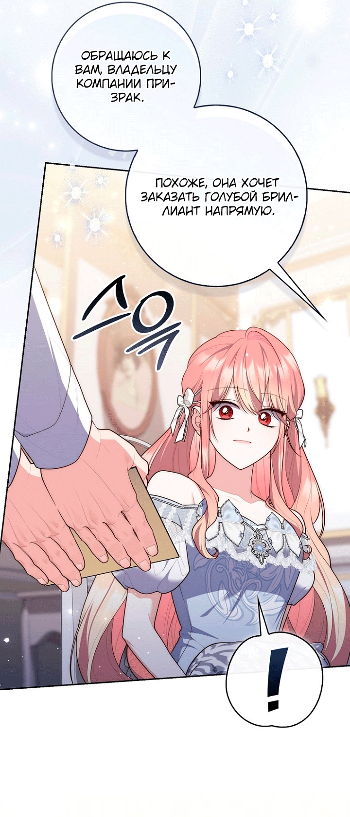 Страница 26 главы 146 манги Принцесса-гадалка / A Fortune-Telling Princess