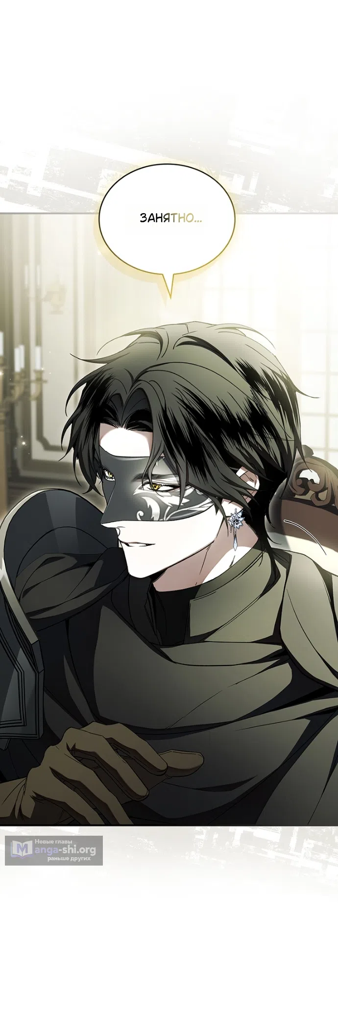 Страница 31 главы 31 манги Я лишу тебя короны / The Crown I Will Seize