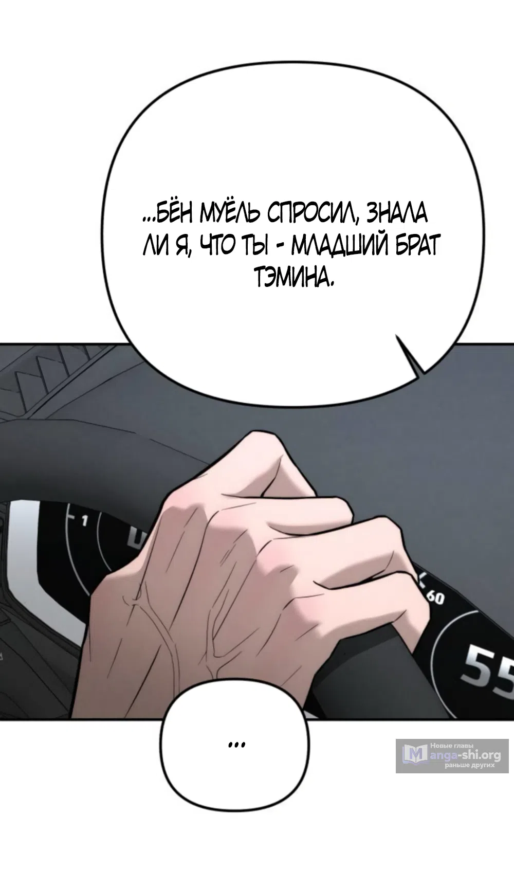 Страница 31 главы 55 манги Моё желание — не грех / My Desire Is Not a Sin
