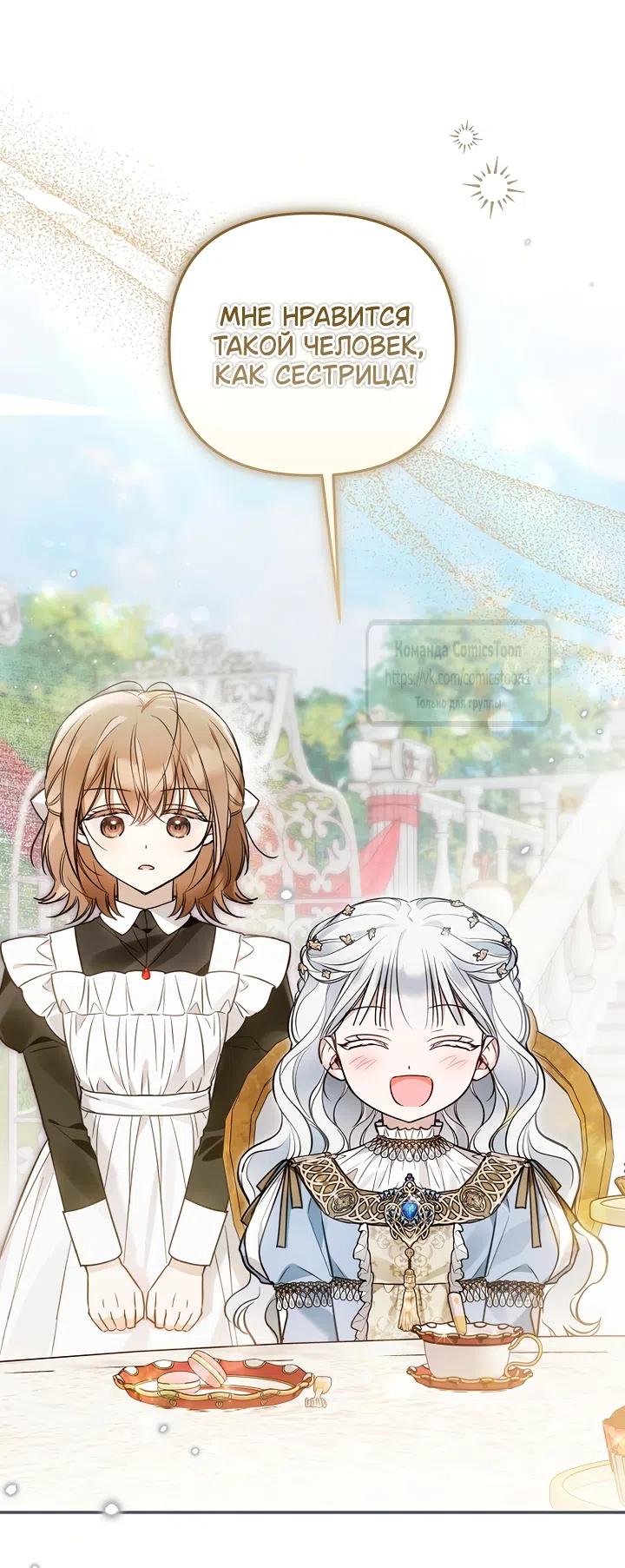 Страница 31 главы 52 манги После того как я завоевала особую любовь младшей дочери герцога, все привязываются ко мне
