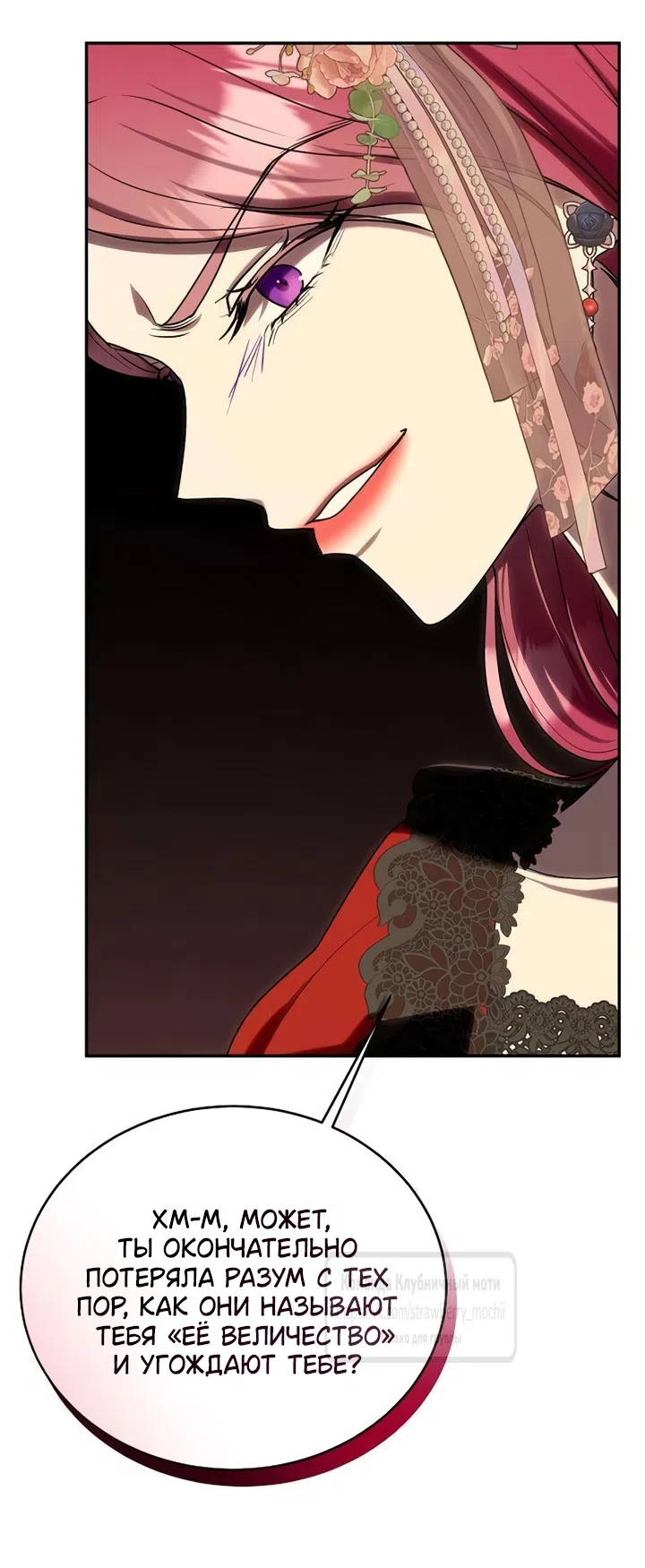 Страница 31 главы 11 манги Королева, заслуживающая свержения / A Queen Worthy of Dishonor