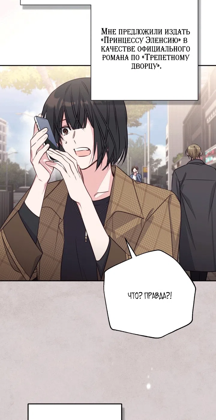 Страница 31 главы 110 манги Здесь нет места фальшивкам / Philomel the Fake