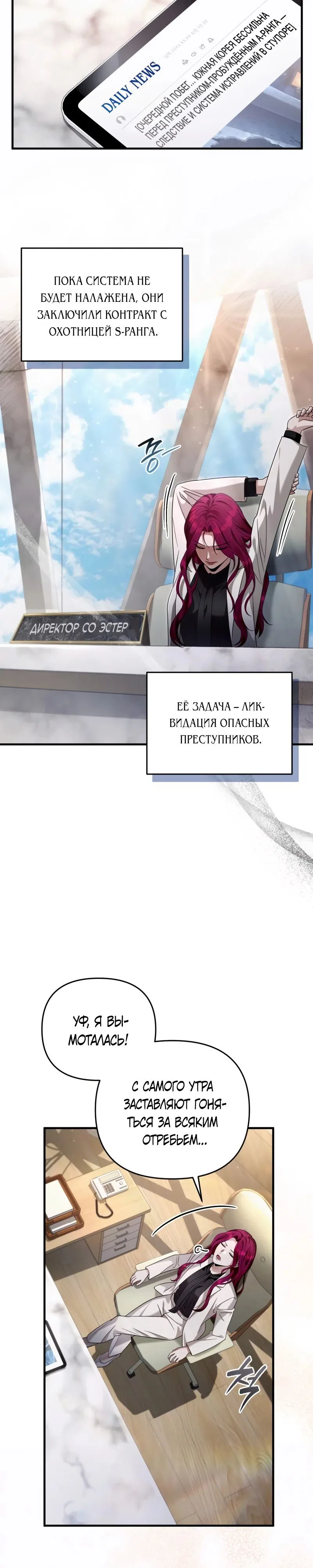 Страница 31 главы 42 манги Фальшивый охотник из другого мира