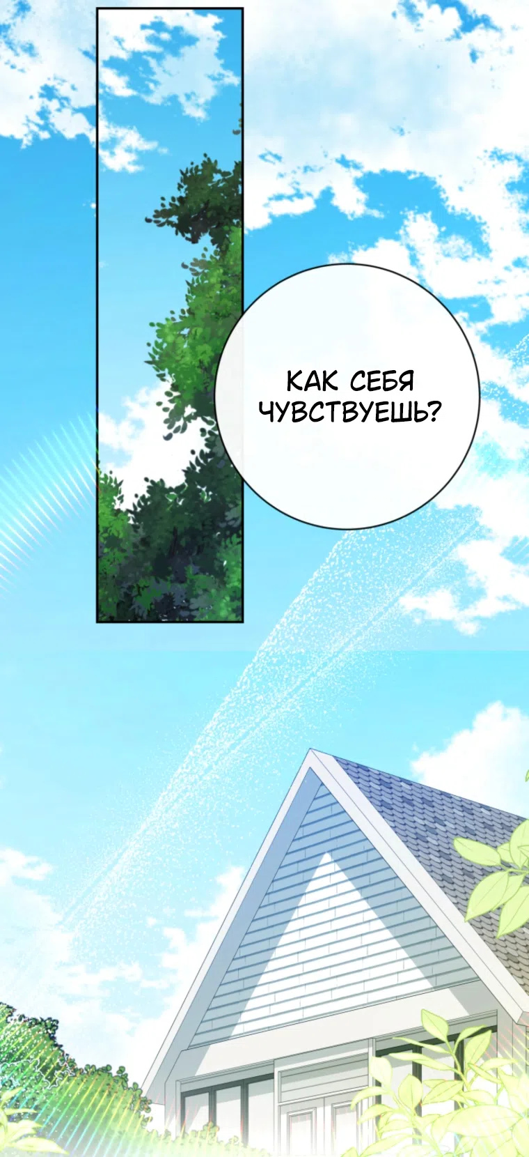 Страница 31 главы 28 манги Сонет рассвета / Sonnet of Dawn