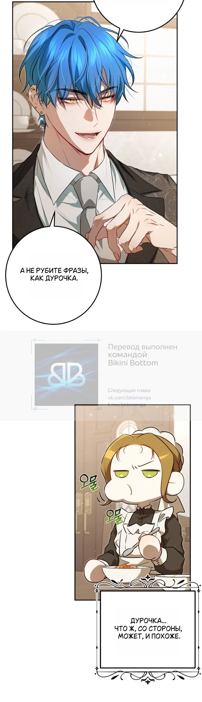 Страница 31 главы 5 манги Мирная жизнь горничной, скрывающей свою силу и наслаждающейся ею / The Peaceful Life of a Maid Who Hides Her Power and Enjoys It