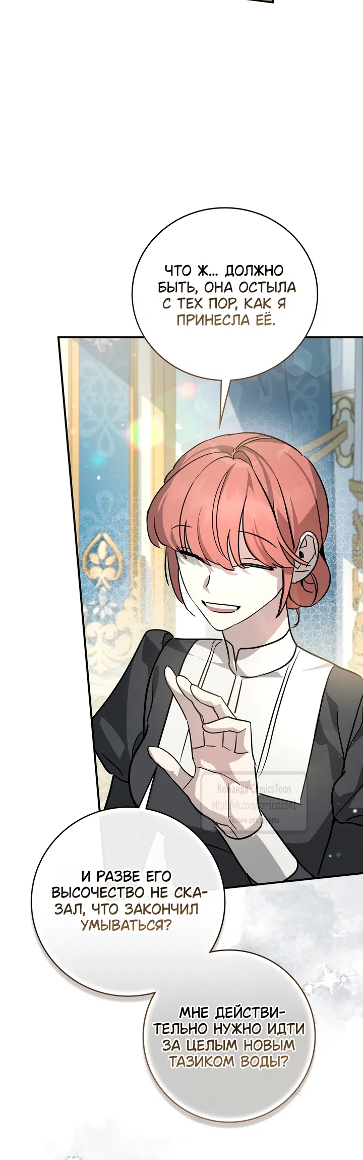 Страница 31 главы 5 манги Бывшая убийца стала королевской няней / Once an Assassin, Now a Royal Nanny