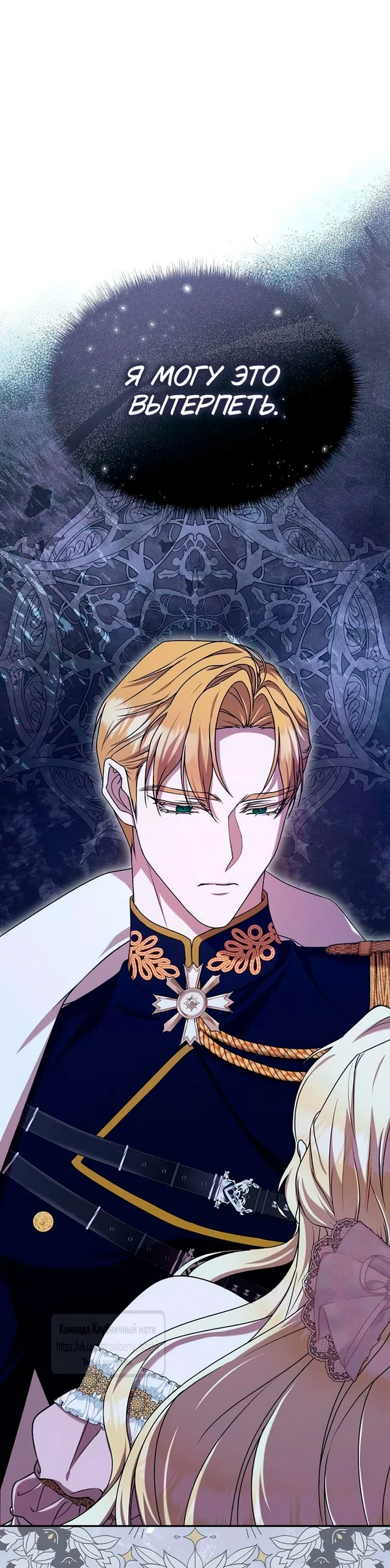 Страница 31 главы 5 манги Королева, заслуживающая свержения / A Queen Worthy of Dishonor