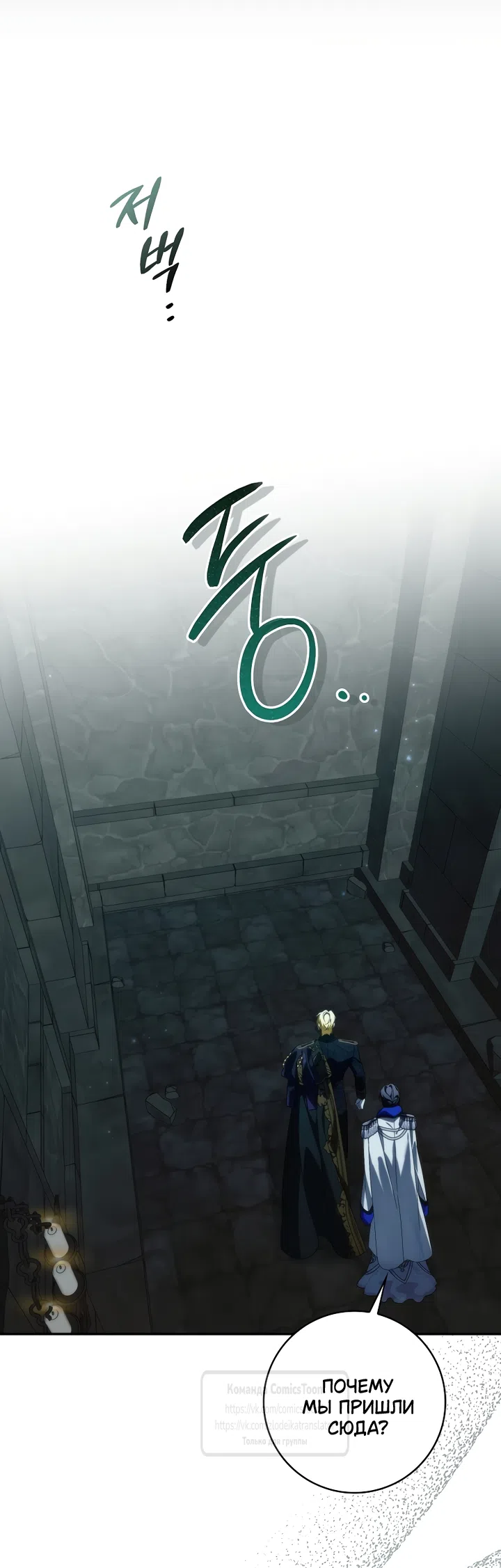 Страница 31 главы 130 манги Я не буду подбирать выброшенный мусор / Don't Pick Up The Trash Once Thrown Away